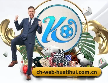 华体会 APP 深度功能